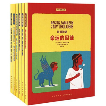 少兒哲學叢書(共六冊)/世間全部學識+跌進井裏的學者+死神是怎樣來到人間的+命運的囚徒