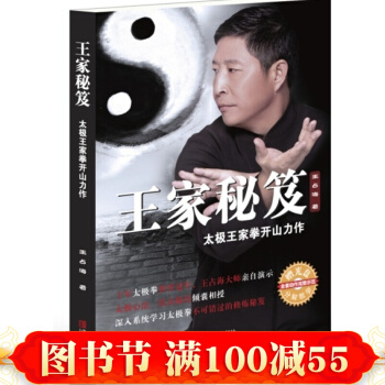 正版 王家秘笈-太极王家拳力作-赠光盘 武术动作示范教学 时尚生活 体育健身运动