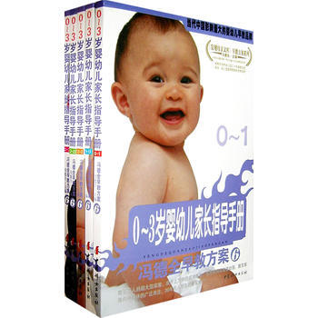 冯德全早教方案6:0-3岁婴幼儿家长指导手册(全5册,不到8元一本的育儿典藏书)
