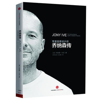 正版書籍 蘋果首席設計師：喬納森傳 pdf epub mobi 電子書 下載