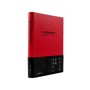 聽什麼歌都像在唱自己 pdf epub mobi 電子書 下載