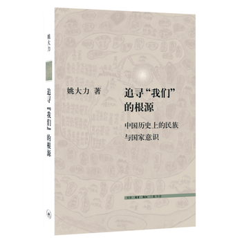 追寻“我们”的根源