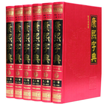 康熙字典 現代點校版正版書籍 注音橫排標點補正 繁體漢語字典/古漢語字詞典/漢語工具書 pdf epub mobi 電子書 下載