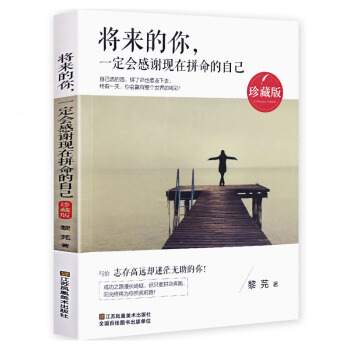 5册可选 将来的你一定会感谢现在拼命的自己+你若盛开清风自来励志书籍心灵鸡汤经典畅销著作书 将来的你 pdf epub mobi 电子书 下载