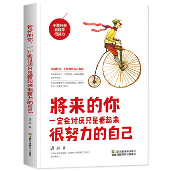 5冊可選 將來的你一定會感謝現在拼命的自己+你若盛開清風自來勵誌書籍心靈雞湯經典暢銷著作書 討厭自己