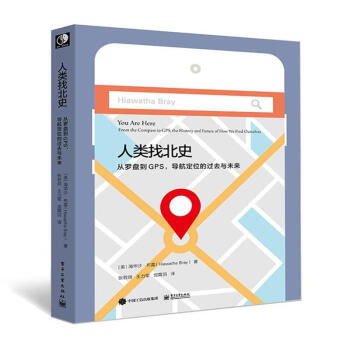 人类找北史-从罗盘到GPS.导航定位的过去与未来 pdf epub mobi 电子书 下载