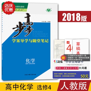 【官方授权】2018版金榜苑步步高学案导学与随堂笔记 高中化学选修四/选修4化学反应原理 pdf epub mobi 电子书 下载