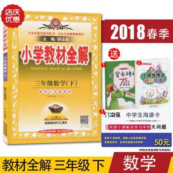 2018正版 小學教材全解三年級下冊教材全解蘇教版 小學數學 江蘇版 教材解讀 妙解教材 pdf epub mobi 電子書 下載