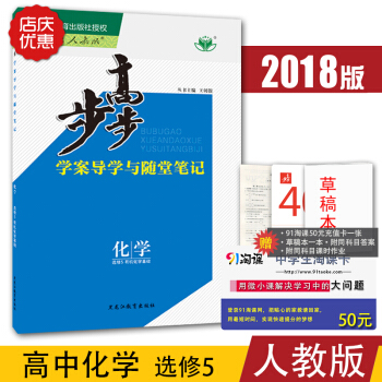 2018版金榜苑步步高学案导学与随堂笔记 高中化学选修五/选修5有机化学基础 人教版 高中 pdf epub mobi 电子书 下载