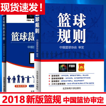 現貨2018新版規則 全2本籃球裁判員手冊籃球規則2018適用 籃球規則升級版 中國籃球協 pdf epub mobi 電子書 下載