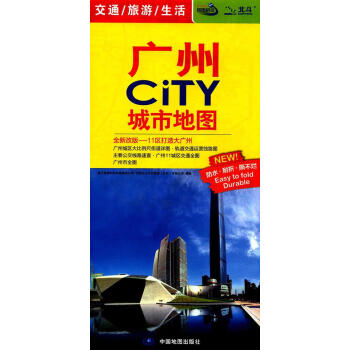 廣州CITY城市地圖