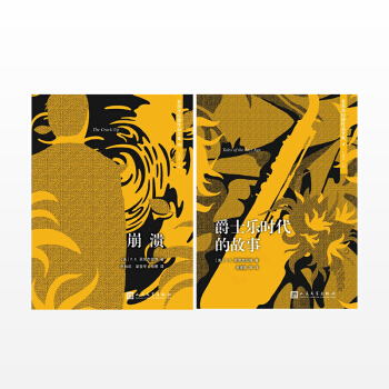 崩溃+爵士乐时代的故事 套装2册 pdf epub mobi 电子书 下载