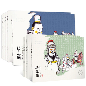 幼三國第二捲第三捲（全10冊）水墨丹青中國古典名著幼三國繪本 pdf epub mobi 電子書 下載