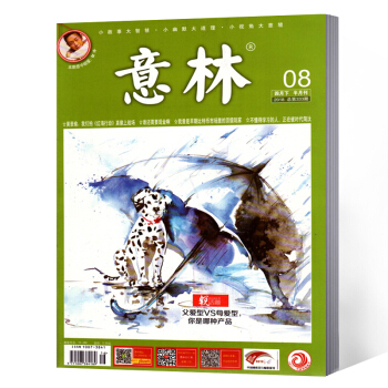 意林杂志 青年文学文摘 课外休闲读物 2018年8期4月下 pdf epub mobi 电子书 下载