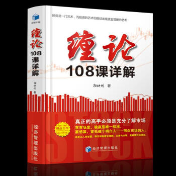 現貨正版 股票書籍 纏論纏中說禪 教你炒股票108課詳解 股票入門基礎知識 解纏論操盤手 炒股書籍 pdf epub mobi 電子書 下載