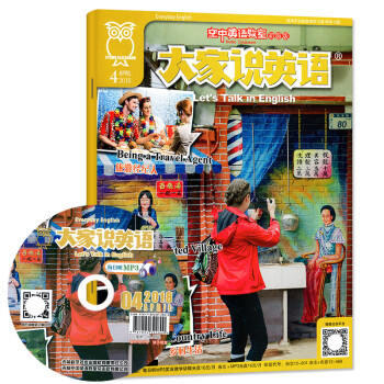 空中英语教室杂志初级版大家说英语2018年4月【单本】 pdf epub mobi 电子书 下载