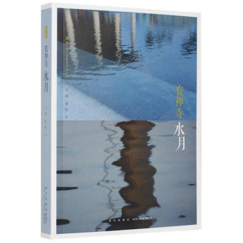 《農禪寺：水月》（用一本書的體量，把一座建築寫透） 讀庫 pdf epub mobi 電子書 下載