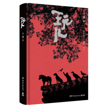 玩兒 於謙 pdf epub mobi 電子書 下載