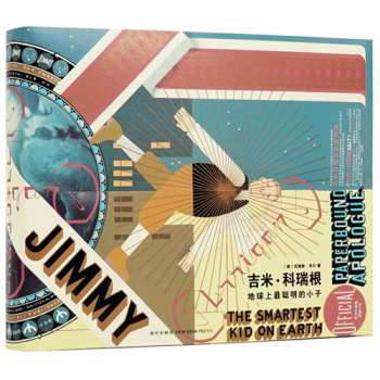 《吉米 科瑞根：地球上聪明的小子》（成人绘本，图像小说） 读库 pdf epub mobi 电子书 下载