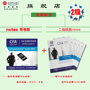 天貓正版2018年notes聽書 朗讀版+ notes紙質版 CFA二級 pdf epub mobi 電子書 下載