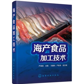 海产食品加工技术 海产食品加工教程 海产品加工工艺 海产食品大全 海产品干制冷冻腌熏罐头鱼 pdf epub mobi 电子书 下载