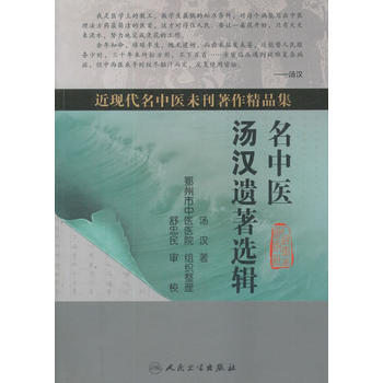 名中醫湯漢遺著選輯 pdf epub mobi 電子書 下載