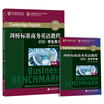 劍橋標準商務英語教程:初級學生用書(第2版) BEC初級教程職場英語 新東方官方旗艦店 pdf epub mobi 電子書 下載