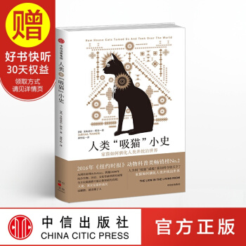 人類吸貓小史 傢貓如何馴化人類並統治世界 艾比蓋爾塔剋 著 中信齣版社