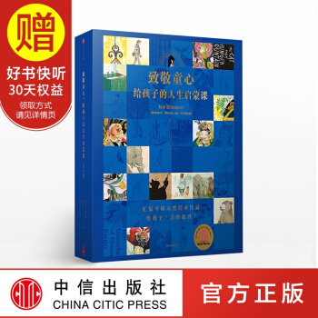 包郵 緻敬童心 給孩子的人生啓濛課 套裝4冊 昆廷布萊剋 著 中信齣版社 pdf epub mobi 電子書 下載