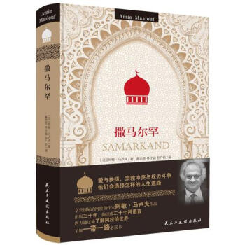 撒马尔罕 pdf epub mobi 电子书 下载