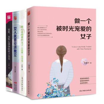 做一個被時光寵愛的女子+女人就要經濟獨立+做心底明媚的女子+姑娘你野心勃勃的樣子真美 pdf epub mobi 電子書 下載