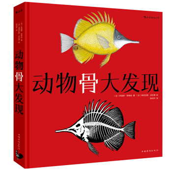 動物骨大發現 [法] 硃迪思·努維翁 後浪pp pdf epub mobi 電子書 下載