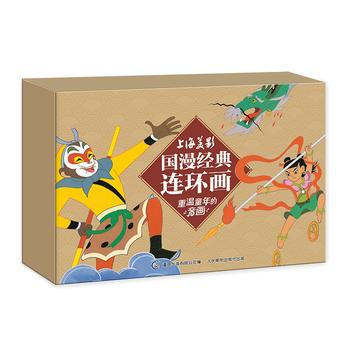 c新书现货正版包邮 上海美影 国漫经典连环画 书籍 童趣出版 吉林书店 ZSF pdf epub mobi 电子书 下载