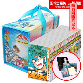 聖鬥士星矢漫畫書全套全集完全版1-28捲 禮品裝完結版 車田正美 東立日本dm pdf epub mobi 電子書 下載