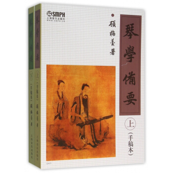 琴学备要(上下手稿本) pdf epub mobi 电子书 下载
