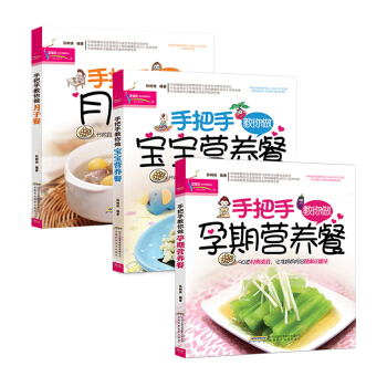 3册手把手教你做孕期营养餐/月子餐/宝宝营养餐 怀孕怎么吃 产后月子食谱书坐月子菜谱书籍