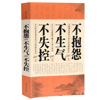 大K 不抱怨 不生氣 不失控 不抱怨的世界大全集 生活哲學與人生 意誌力情商心靈人生的智慧
