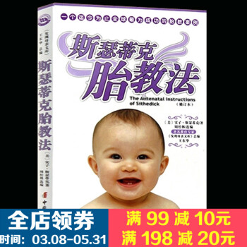 懷孕期孕婦備孕胎教書籍 斯瑟蒂剋胎教法(修訂) 孕産婦保健 懷孕40周備孕準媽媽食譜營養書 pdf epub mobi 電子書 下載