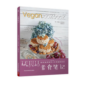 素食笔记 辛西娅特伦奇 河北科技出版社 pdf epub mobi 电子书 下载