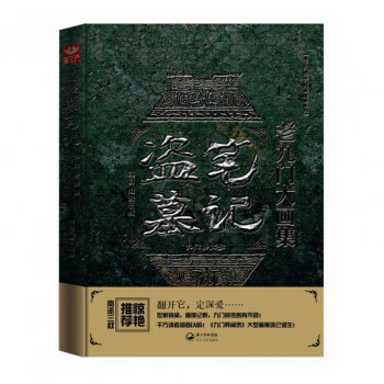 盜墓筆記老九門大畫集(九門異聞錄)(精) pdf epub mobi 電子書 下載