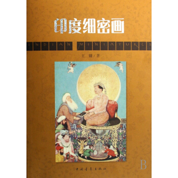 印度細密畫