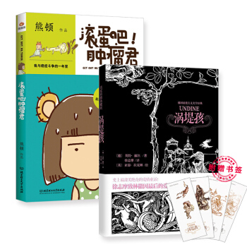 [套裝書簽] 青春文學勵誌書籍 正版 徐誌摩譯外國經典愛情童話小說書籍 渦堤孩 熊頓勵誌漫 pdf epub mobi 電子書 下載