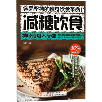 減糖飲食 pdf epub mobi 電子書 下載