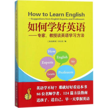 如何学好英语
