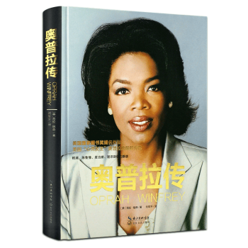 奧普拉傳(精裝版) 美國脫口秀主持人之一/奧普拉傳記書籍/名人自傳故事書/心靈女王/楊瀾陳 pdf epub mobi 電子書 下載