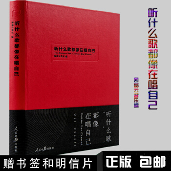 贈書簽+明信片【丁磊親筆作序】聽什麼歌都像在唱自己 網易雲音樂樂評精選集 pdf epub mobi 電子書 下載