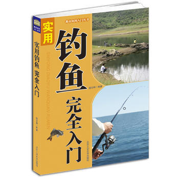 实用钓鱼完全入门 9787563933501 pdf epub mobi 电子书 下载