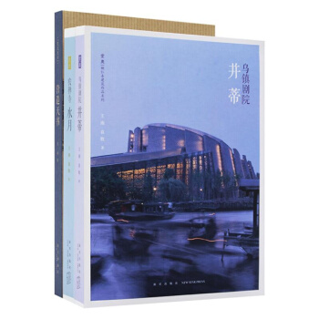 建築史詩係列三冊套裝 《農禪寺》+《烏鎮劇院》+《營造天書》建築藝術 讀庫 pdf epub mobi 電子書 下載