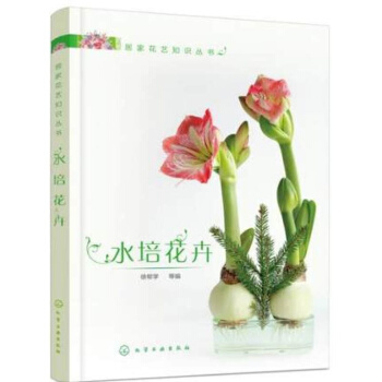 水培花卉 水培花卉栽培種植技術書 水培多肉花卉觀葉花卉種植基礎知識書 培育管理書 h3c