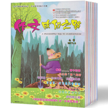 【現貨】作文成功之路 小學/初中/高中 2018年第1-6期打包+送17年雜誌3本過刊 小學版5-6期+送17年3期(3本)